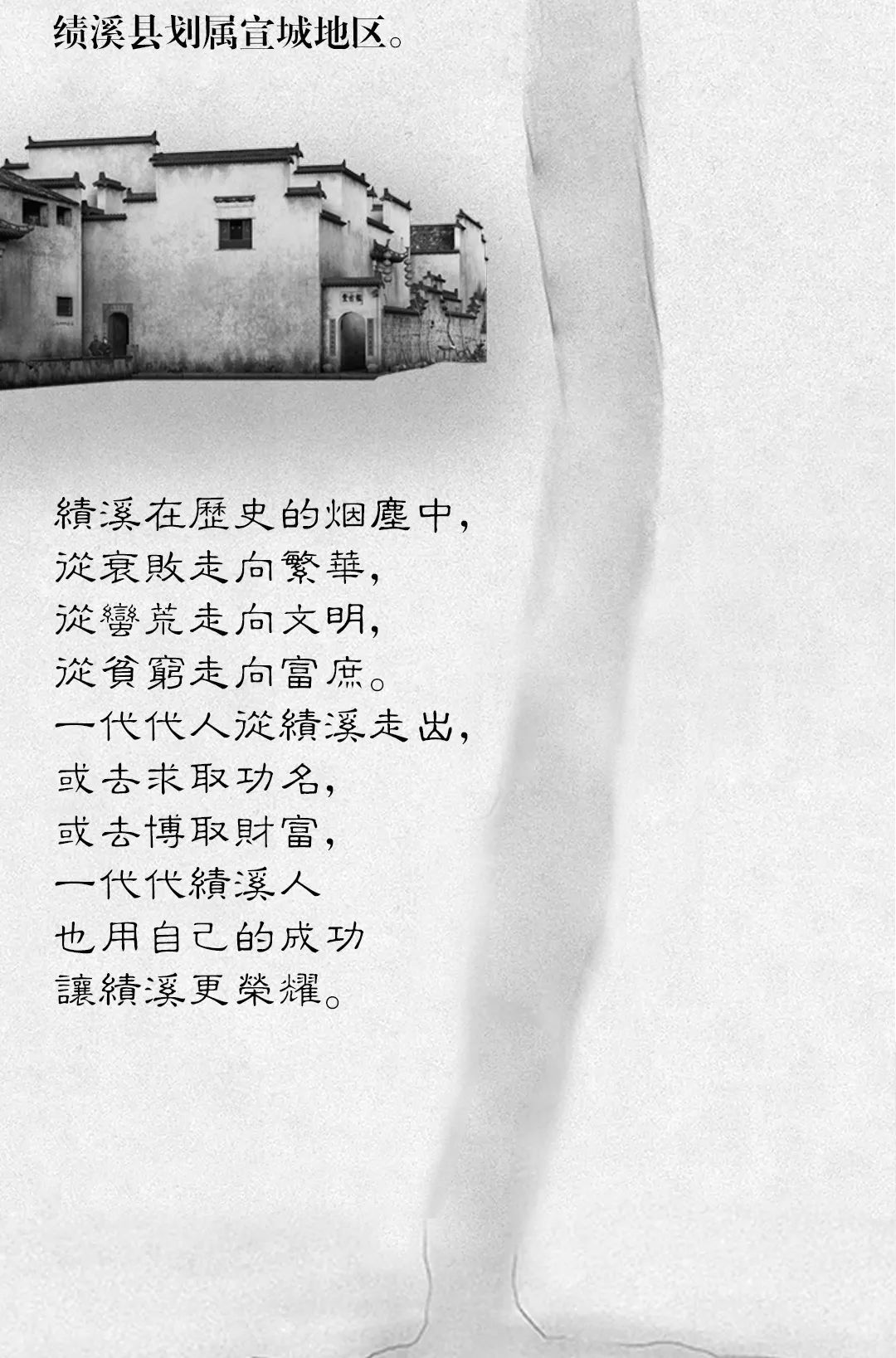 这一篇手绘长图，带你领略绩溪的千年风华