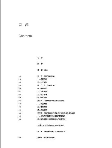 广西多民族的装饰艺术 广西多民族的装饰艺术