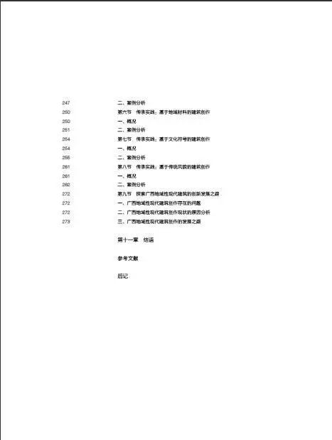 广西多民族的装饰艺术 广西多民族的装饰艺术