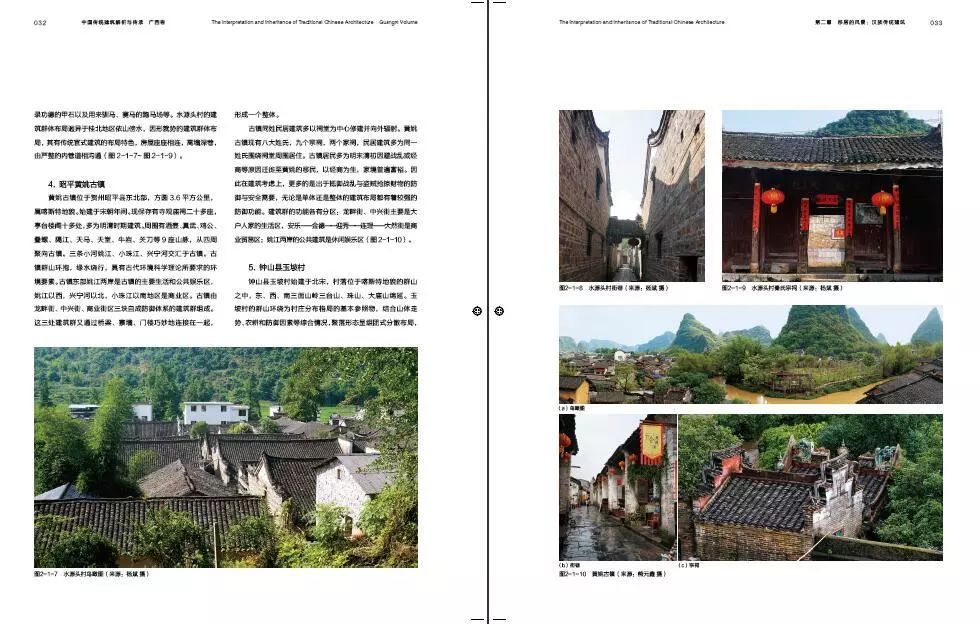 广西多民族的装饰艺术 广西多民族的装饰艺术