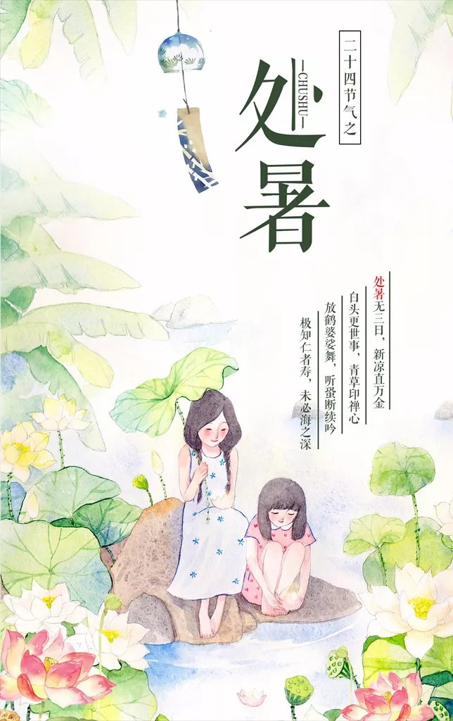 处暑｜四时俱可喜 最好新秋时