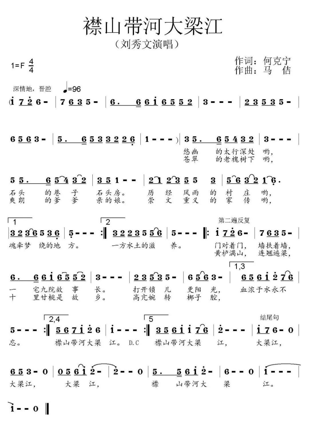 大梁江组歌之八《襟山带河大梁江》，何克宁词，马佶曲，刘秀文演唱