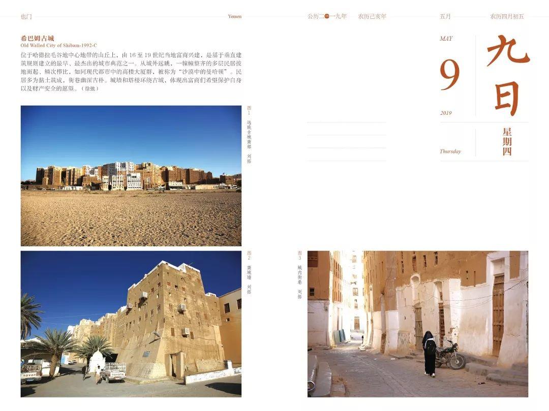 遗产视野丨斯飞日历2019:世界遗产的多元与包容 遗产视野丨斯飞日历2019:世界遗产的多元与包容