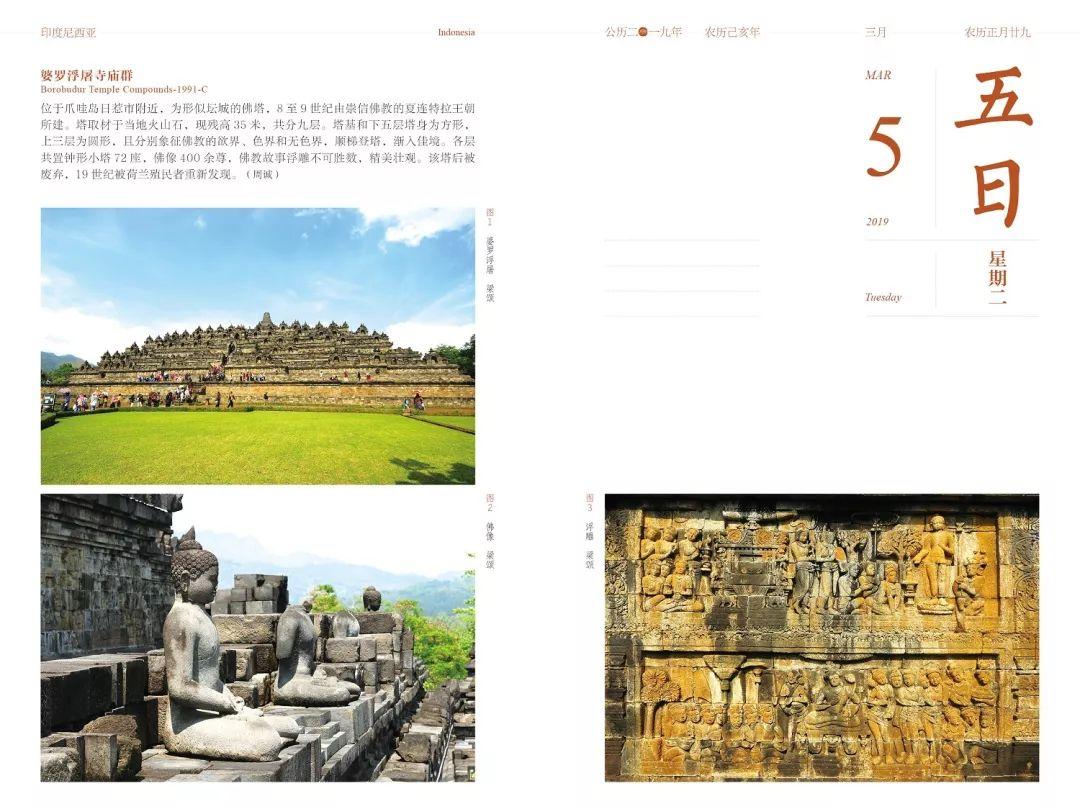 遗产视野丨斯飞日历2019:世界遗产的多元与包容 遗产视野丨斯飞日历2019:世界遗产的多元与包容