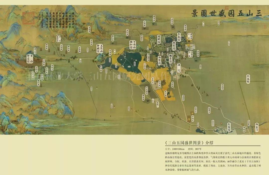 遗产视野丨《行走三山五园》系列纪录片:水脉寻踪 三山揽胜 遗产视野丨《行走三山五园》系列纪录片:水脉寻踪 三山揽胜