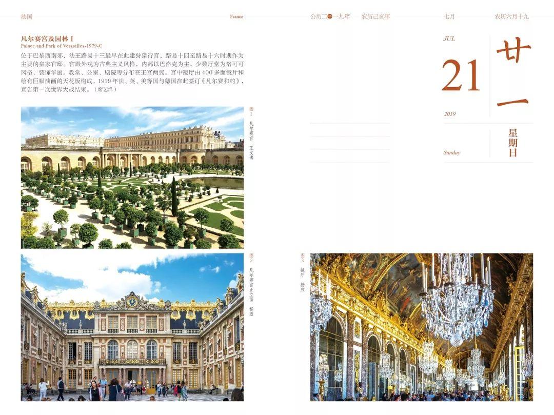 遗产视野丨斯飞日历2019:世界遗产的多元与包容 遗产视野丨斯飞日历2019:世界遗产的多元与包容