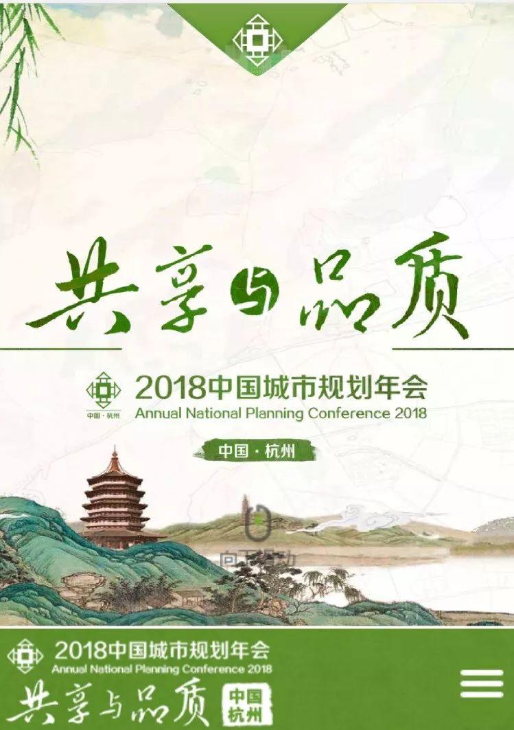 杨保军：规划新理念——雄安规划体会
