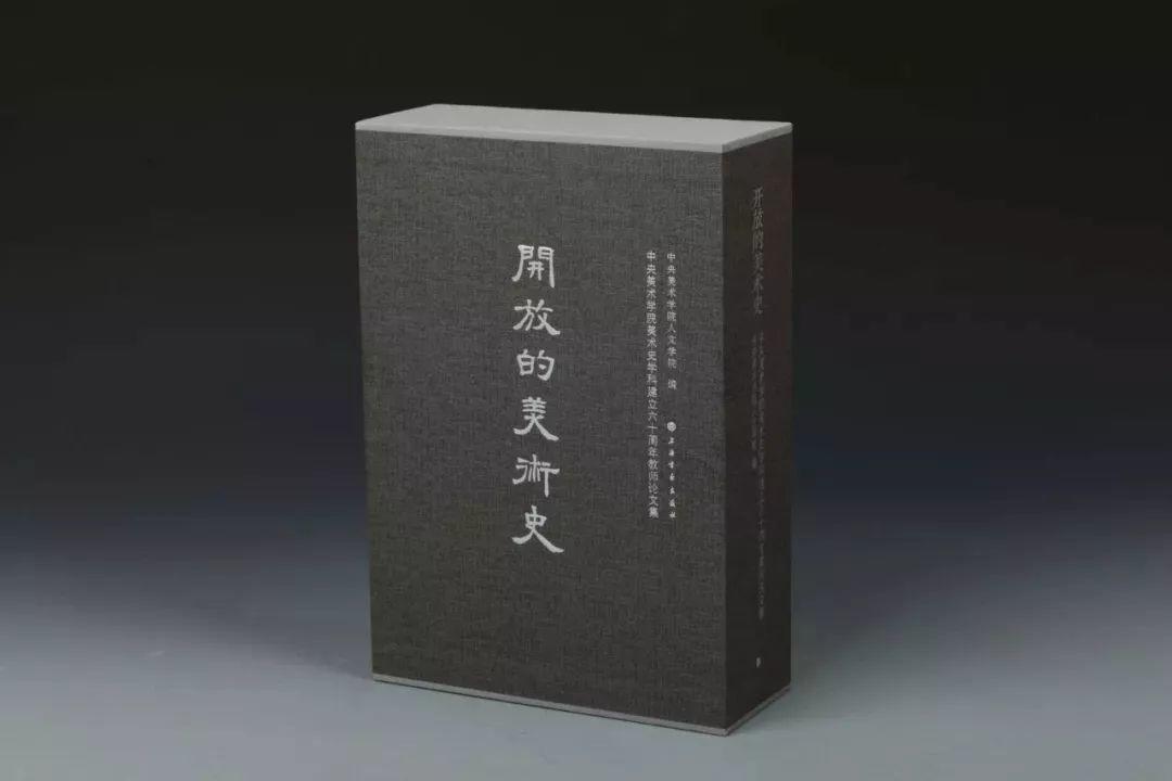 学人对话丨美术史的考古学