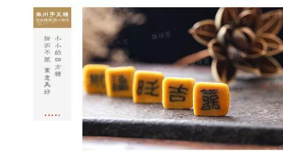 吃进肚子的“字”｜濒临失传的非遗徽州字豆糖