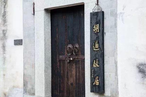投稿 |绩溪上庄村的胡适故居，有140年历史，记录了胡适的少年生活