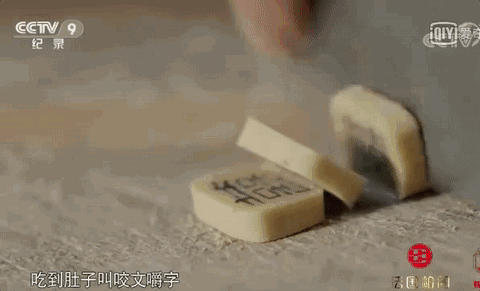 吃进肚子的“字”｜濒临失传的非遗徽州字豆糖