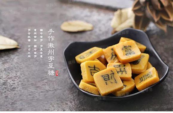 吃进肚子的“字”｜濒临失传的非遗徽州字豆糖
