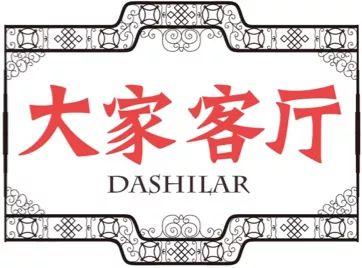 大家对话:北京老铺面与老字号 大家对话:北京老铺面与老字号