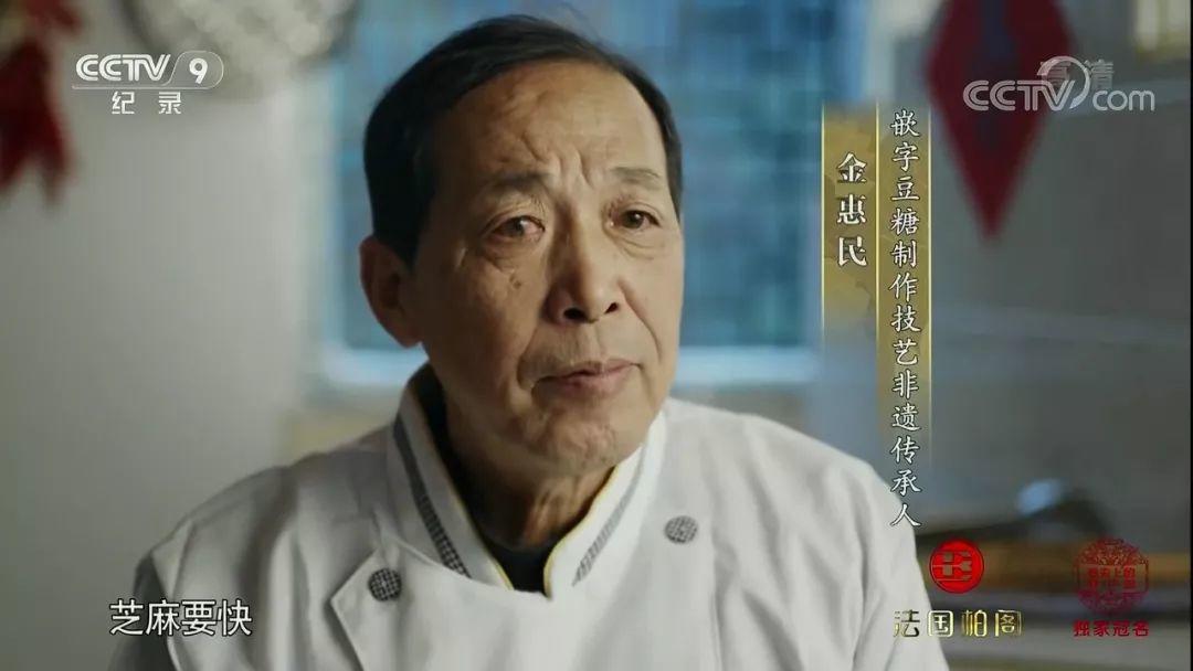 吃进肚子的“字”｜濒临失传的非遗徽州字豆糖