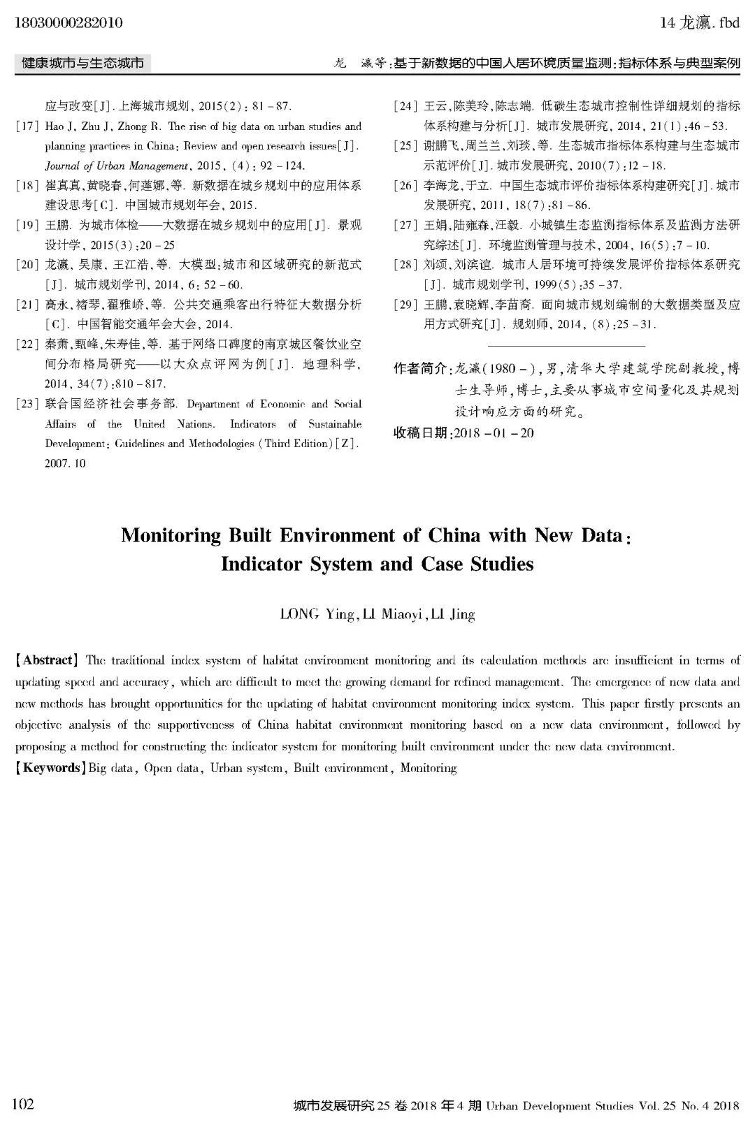 论文推送 | 基于新数据的中国人居环境质量监测 论文推送 | 基于新数据的中国人居环境质量监测