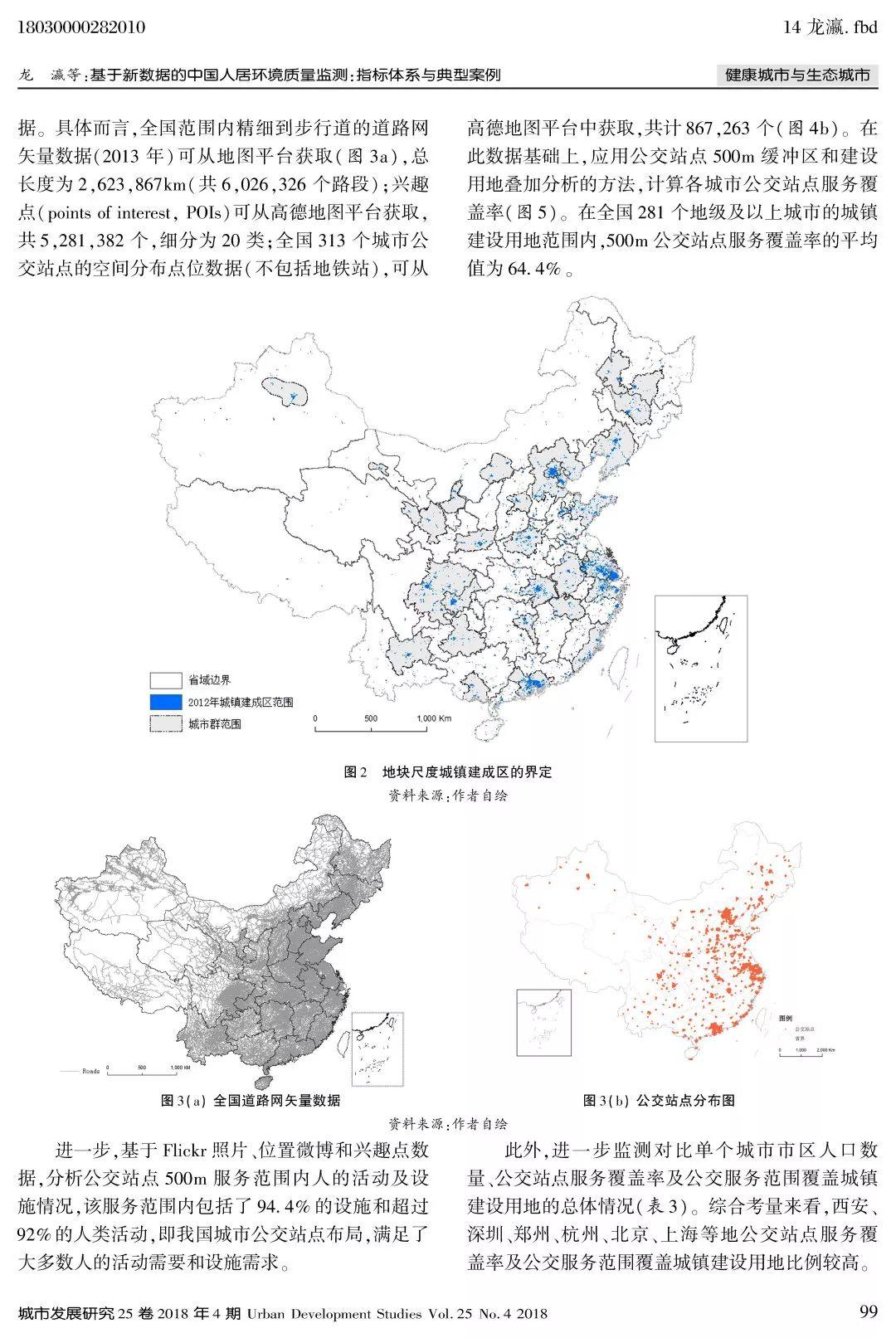 论文推送 | 基于新数据的中国人居环境质量监测 论文推送 | 基于新数据的中国人居环境质量监测