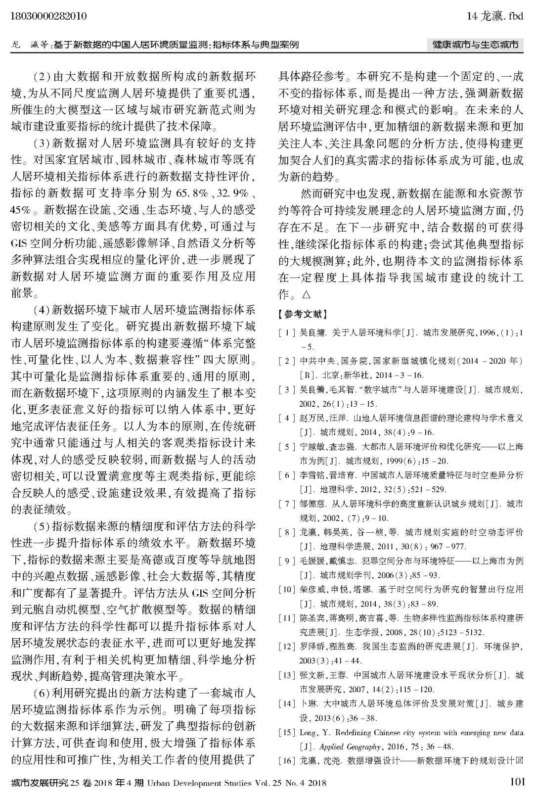 论文推送 | 基于新数据的中国人居环境质量监测 论文推送 | 基于新数据的中国人居环境质量监测