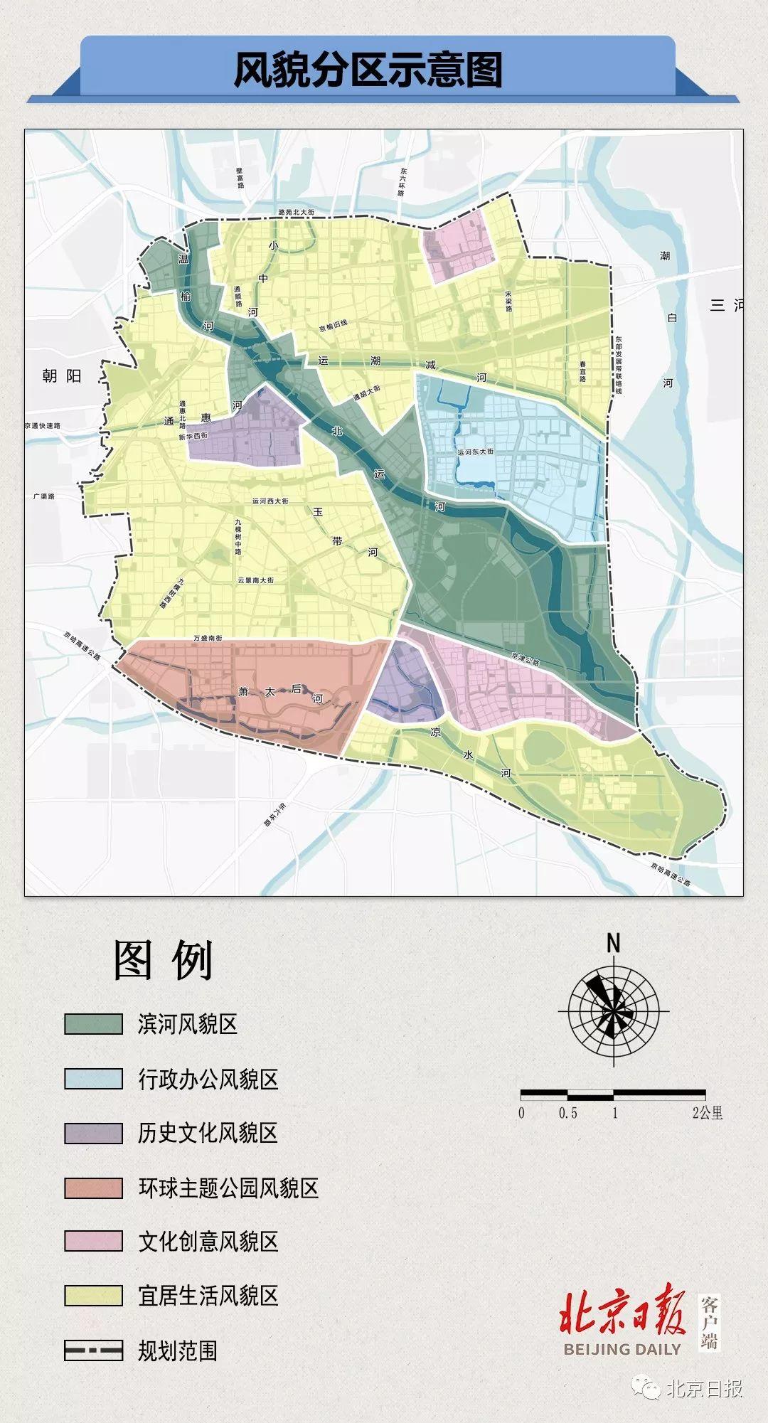 北京城市副中心控规72条揭晓！