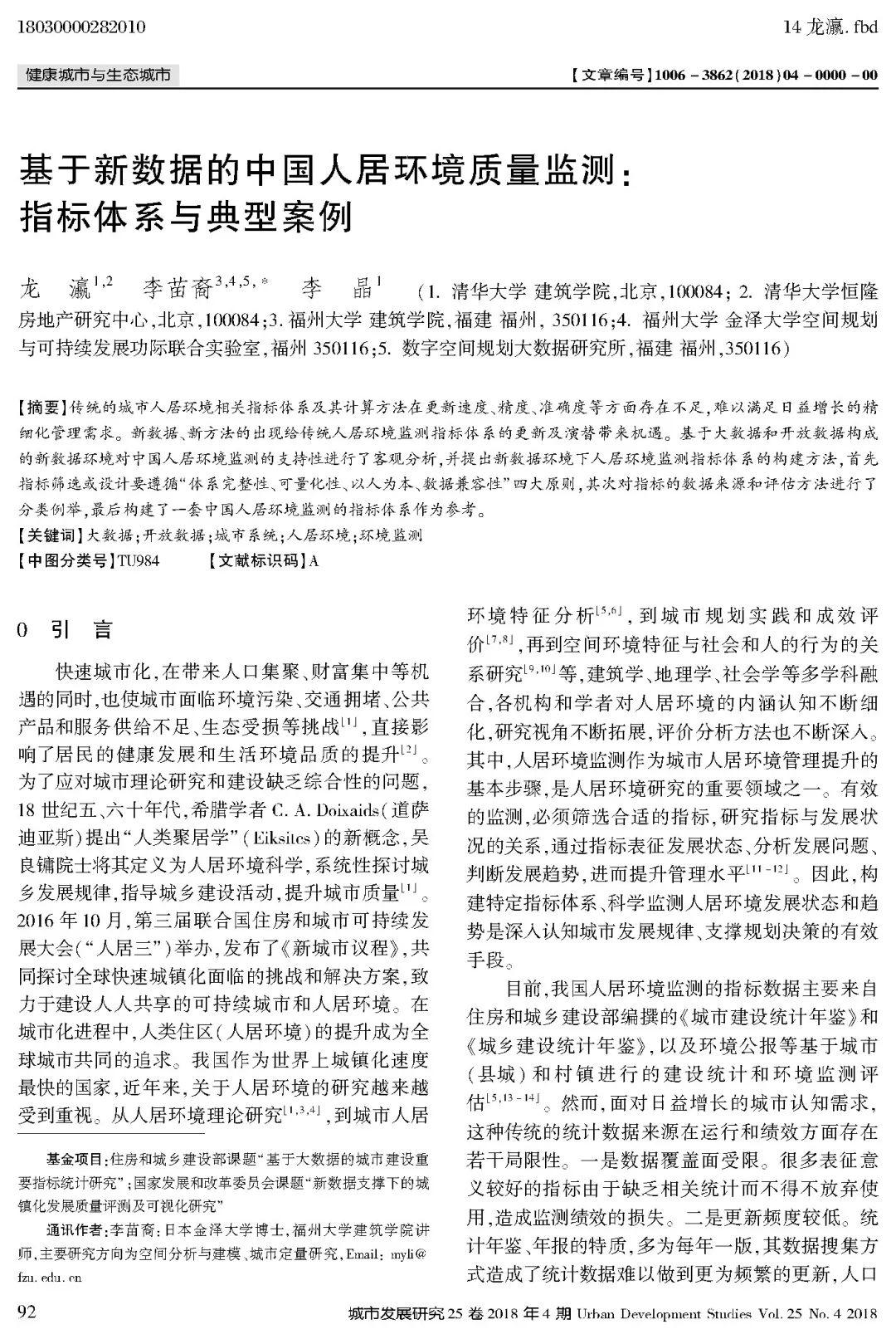 论文推送 | 基于新数据的中国人居环境质量监测 论文推送 | 基于新数据的中国人居环境质量监测