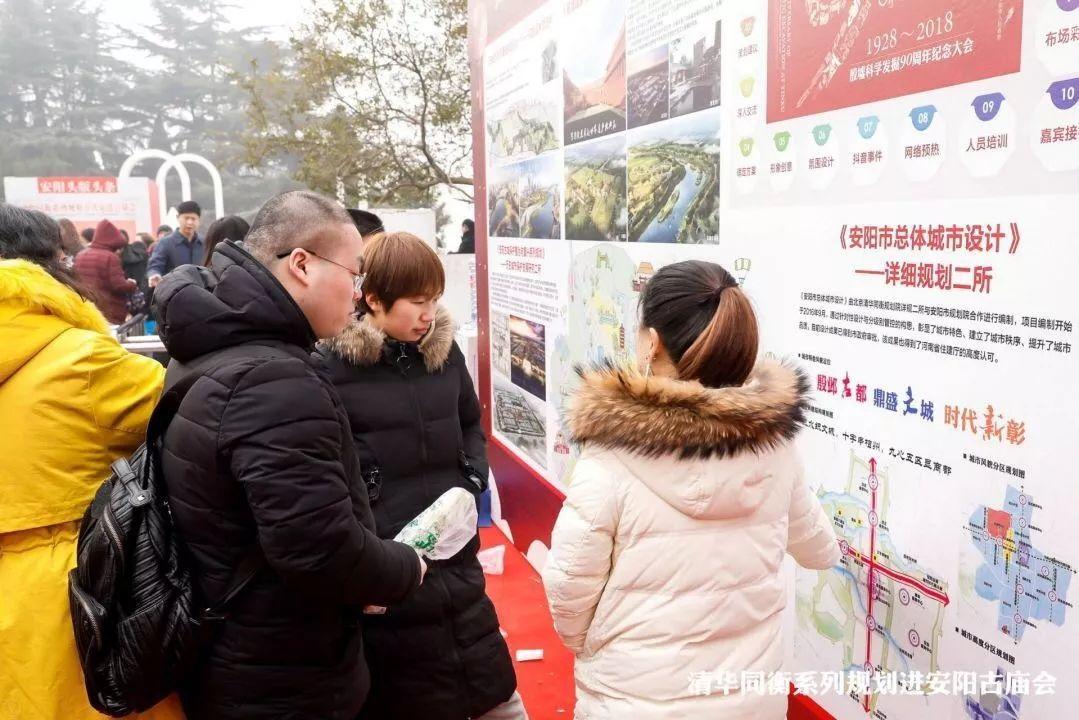 正月十六,当传统民俗与城市规划在庙会相遇——清华同衡系列规划走进安阳侧记 正月十六,当传统民俗与城市规划在庙会相遇——清华同衡系列规划走进安阳侧记