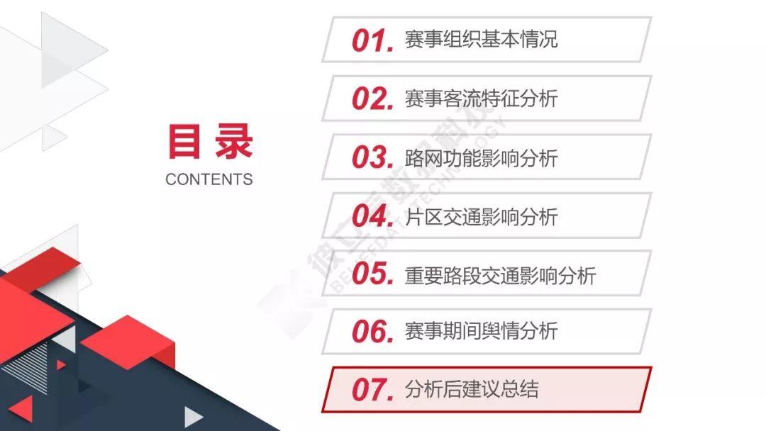 城市数据嘉年华：太湖马拉松交通分析评估报告