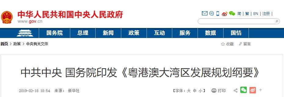 全面解读《粤港澳大湾区发展规划纲要》