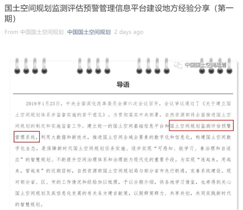 新一轮国土空间规划怎么干？国土空间规划监测评估预警管理系统，来了！
