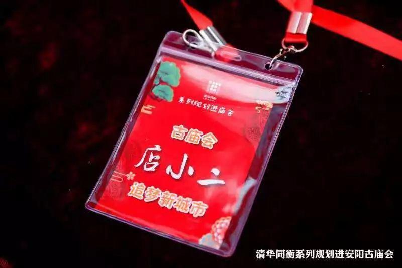 正月十六,当传统民俗与城市规划在庙会相遇——清华同衡系列规划走进安阳侧记 正月十六,当传统民俗与城市规划在庙会相遇——清华同衡系列规划走进安阳侧记