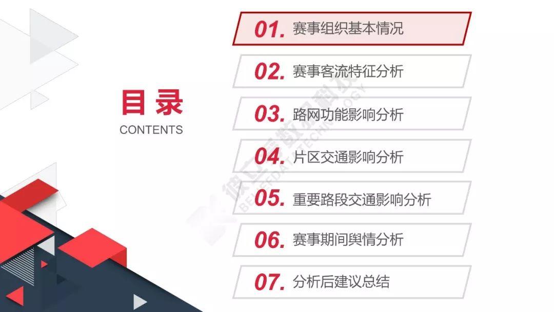 城市数据嘉年华：太湖马拉松交通分析评估报告