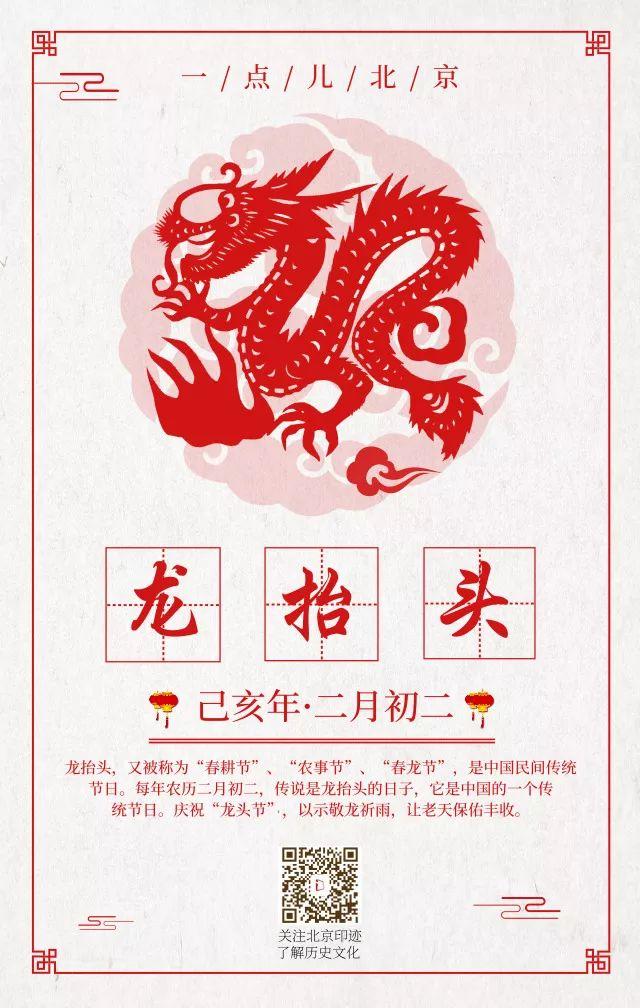 一点儿北京丨今儿个二月二,龙抬头,北京人的这些讲究您知道吗? 一点儿北京丨今儿个二月二,龙抬头,北京人的这些讲究您知道吗?