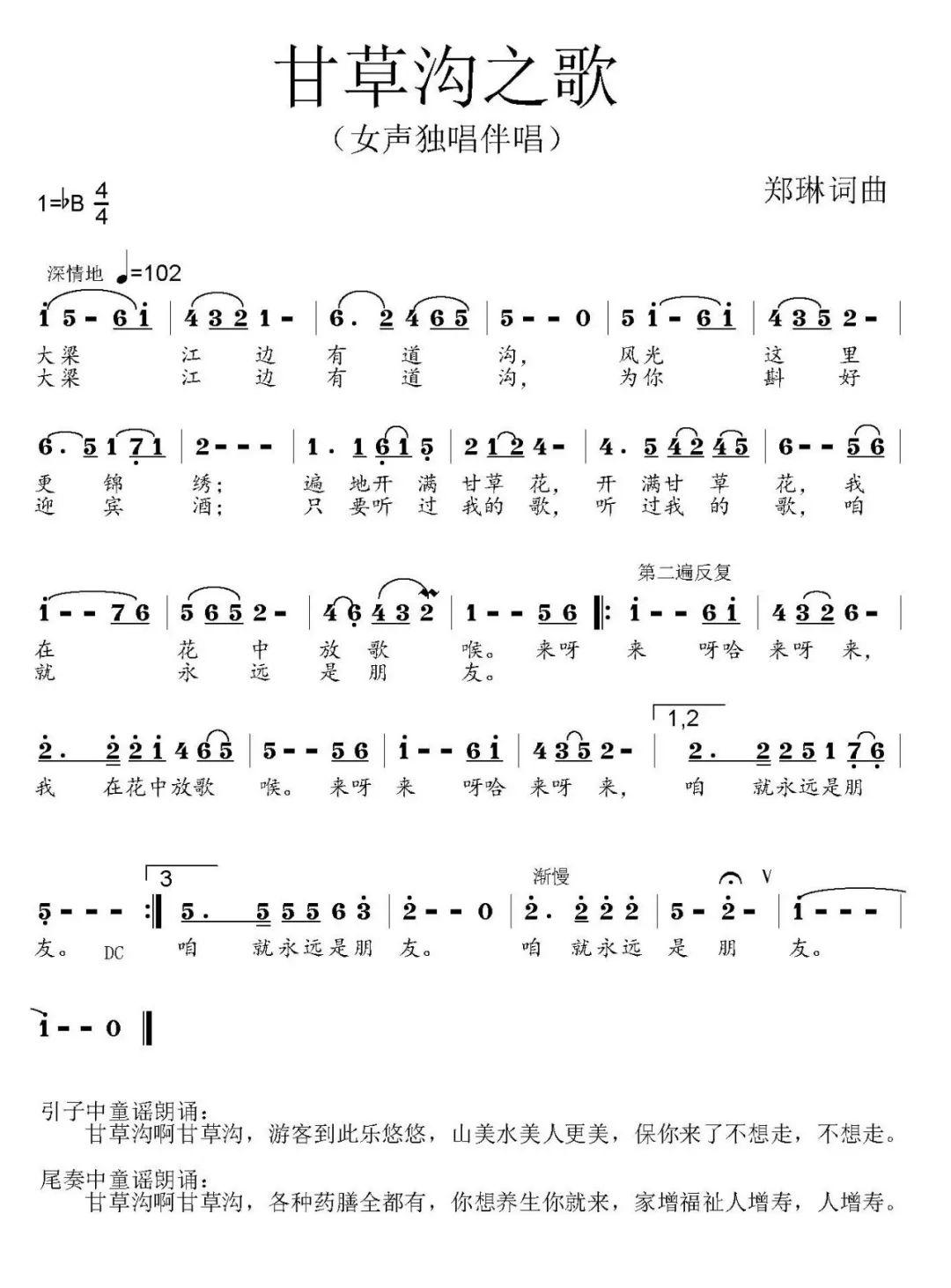 大梁江组歌之《甘草沟之歌》ktv，郑琳词曲，张生艳演唱