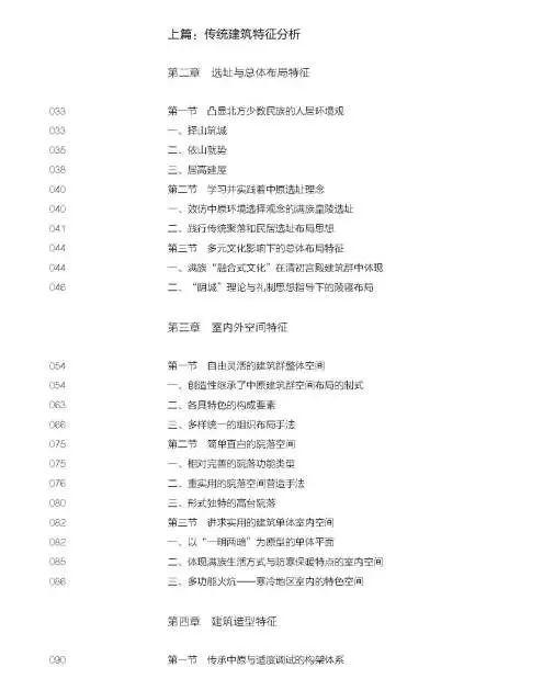 辽宁传统建筑的装饰特色 辽宁传统建筑的装饰特色