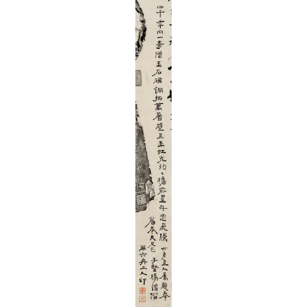 学术文摘丨六舟《百岁图》补论
