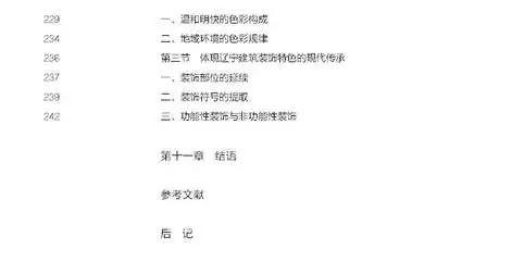 辽宁传统建筑的装饰特色 辽宁传统建筑的装饰特色