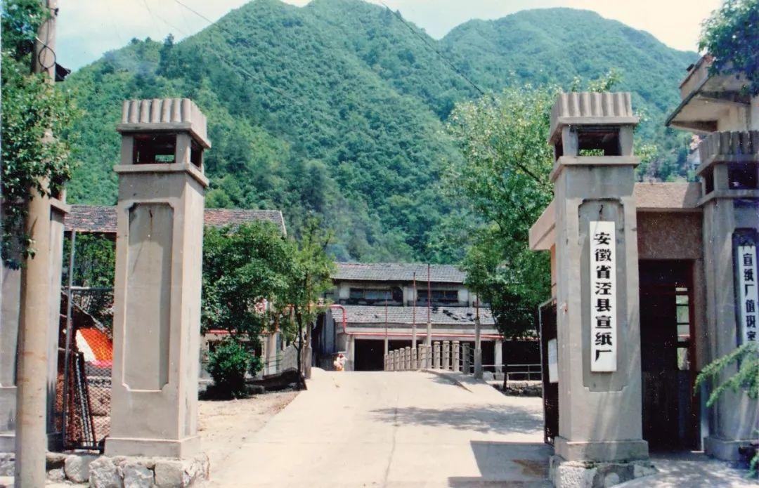 【第二批国家工业遗产】泾县宣纸厂&李渡烧酒作坊遗址