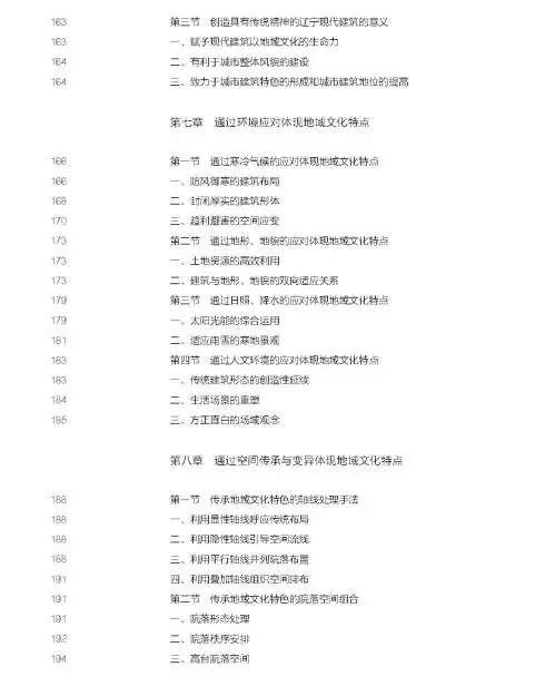辽宁传统建筑的装饰特色 辽宁传统建筑的装饰特色