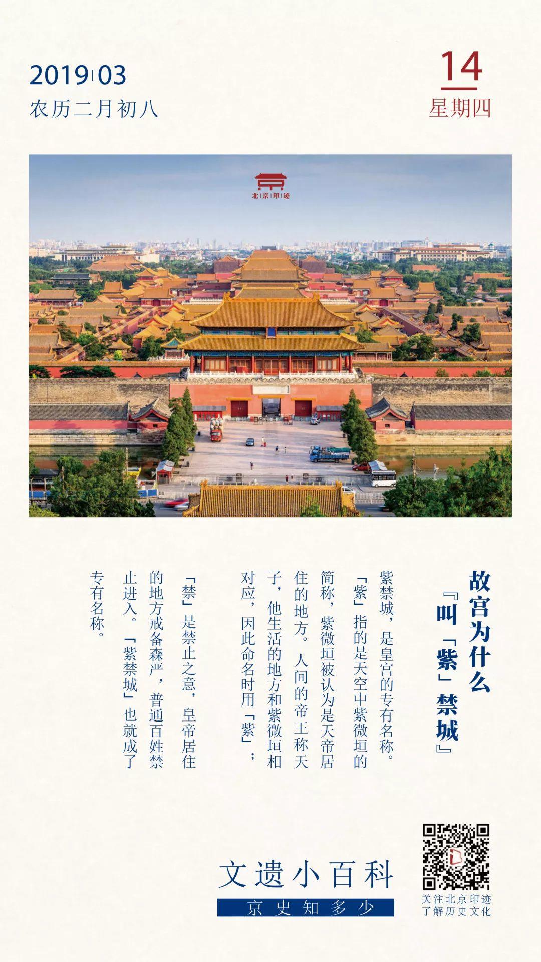 文遗小百科 | 故宫为什么叫紫禁城？