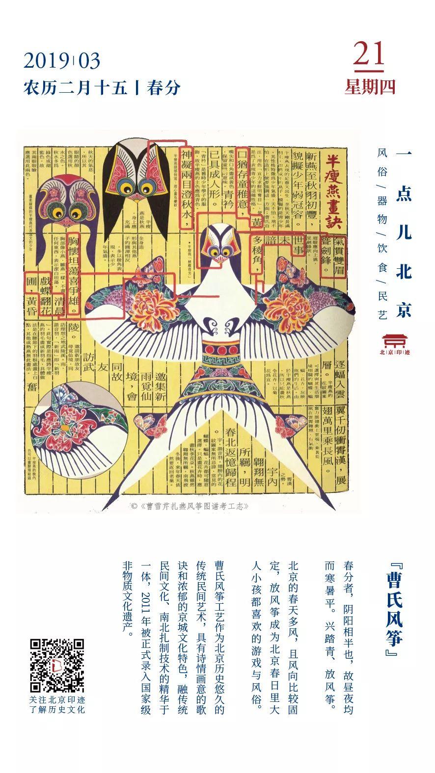 一点儿北京 | 跟着