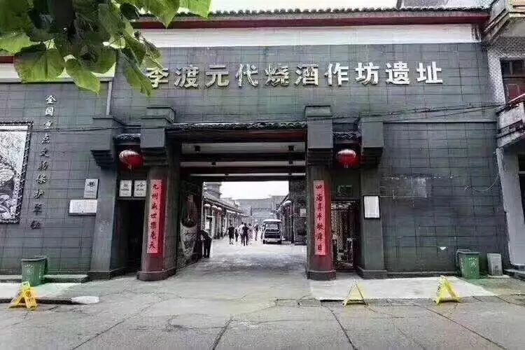 【第二批国家工业遗产】泾县宣纸厂&李渡烧酒作坊遗址