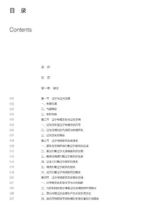 辽宁传统建筑的装饰特色 辽宁传统建筑的装饰特色