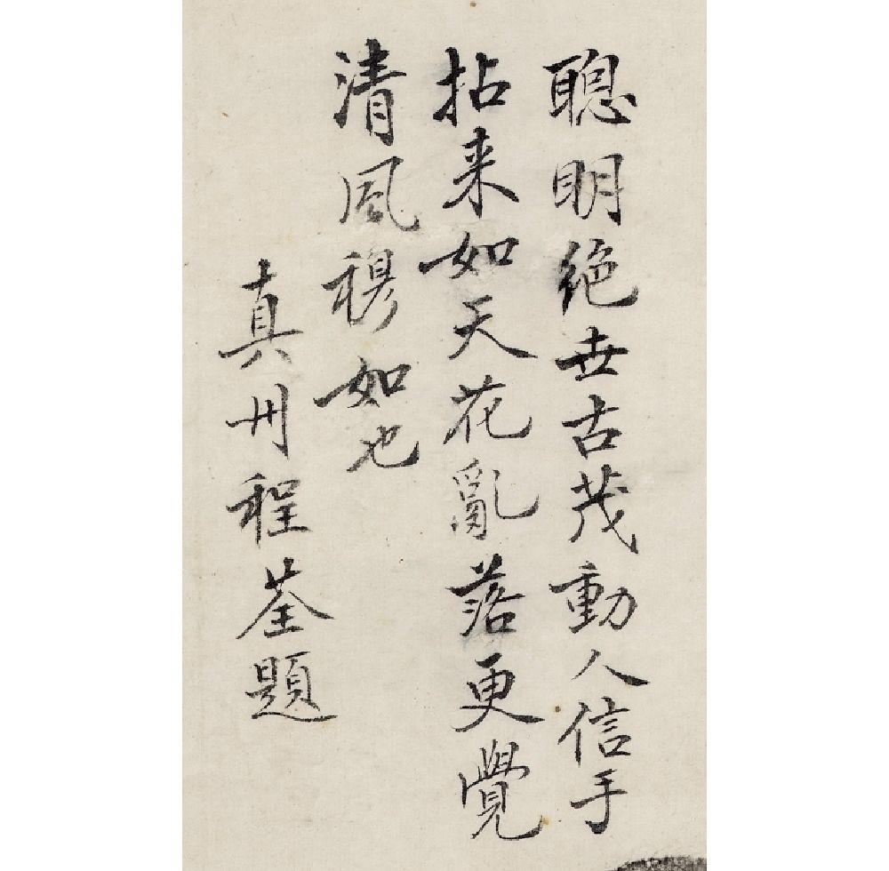 学术文摘丨六舟《百岁图》补论