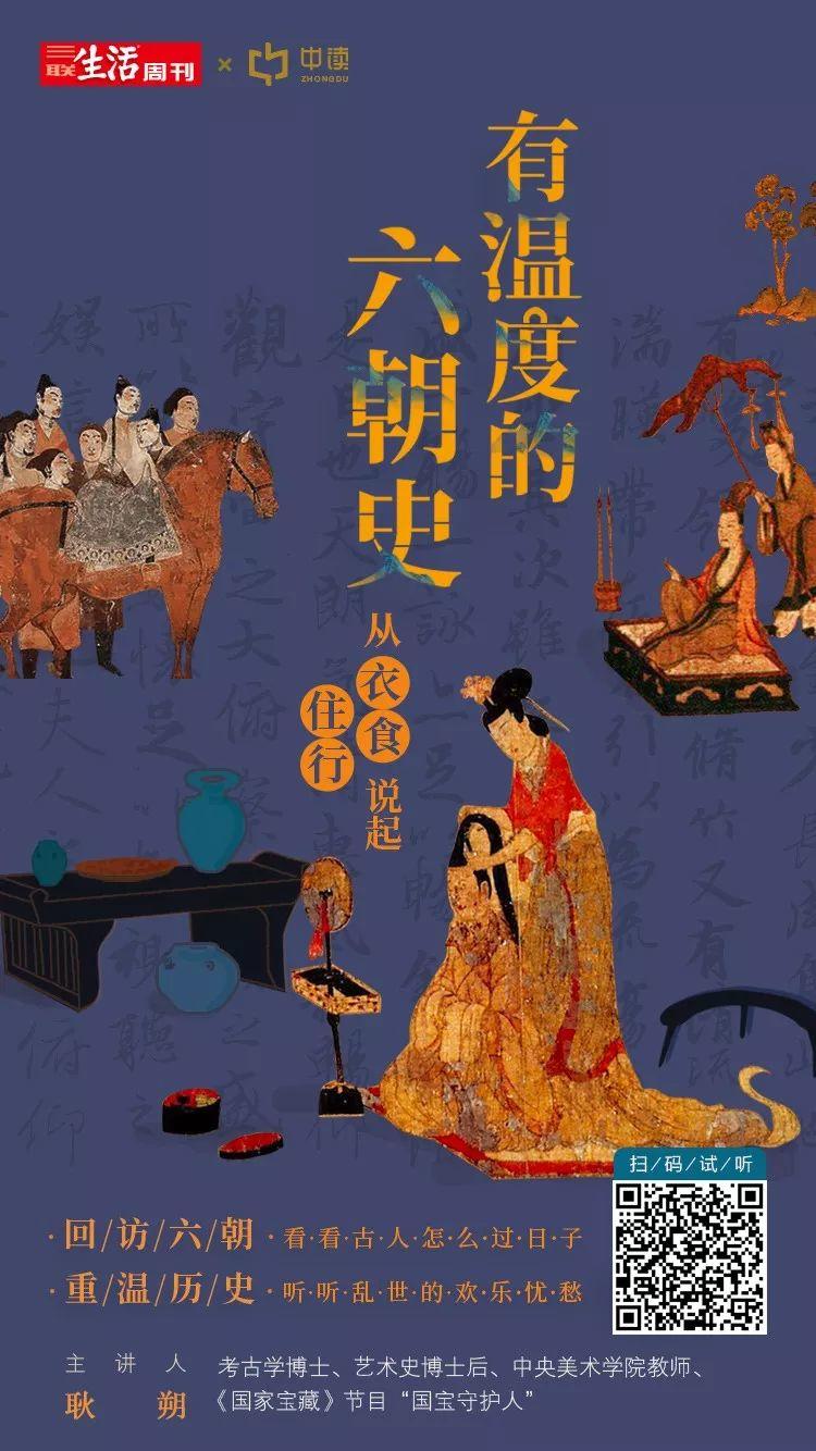 《国家宝藏》特邀嘉宾为你解读不一样的六朝史！