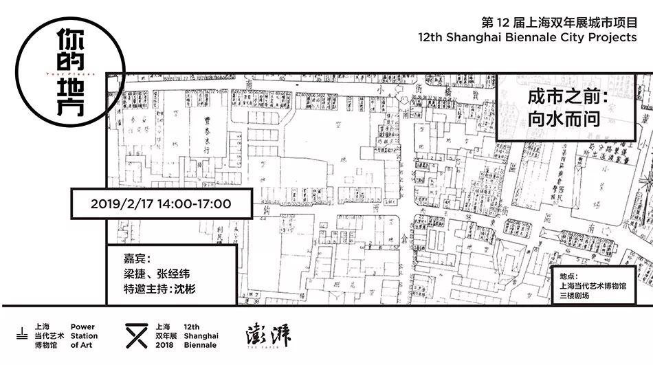 你的地方·平行活动｜成市之前：向水而问