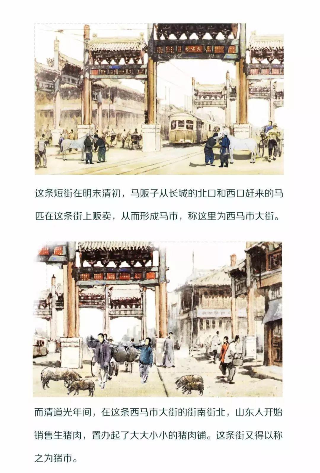 西四原来有四个牌楼?! 西四原来有四个牌楼?!