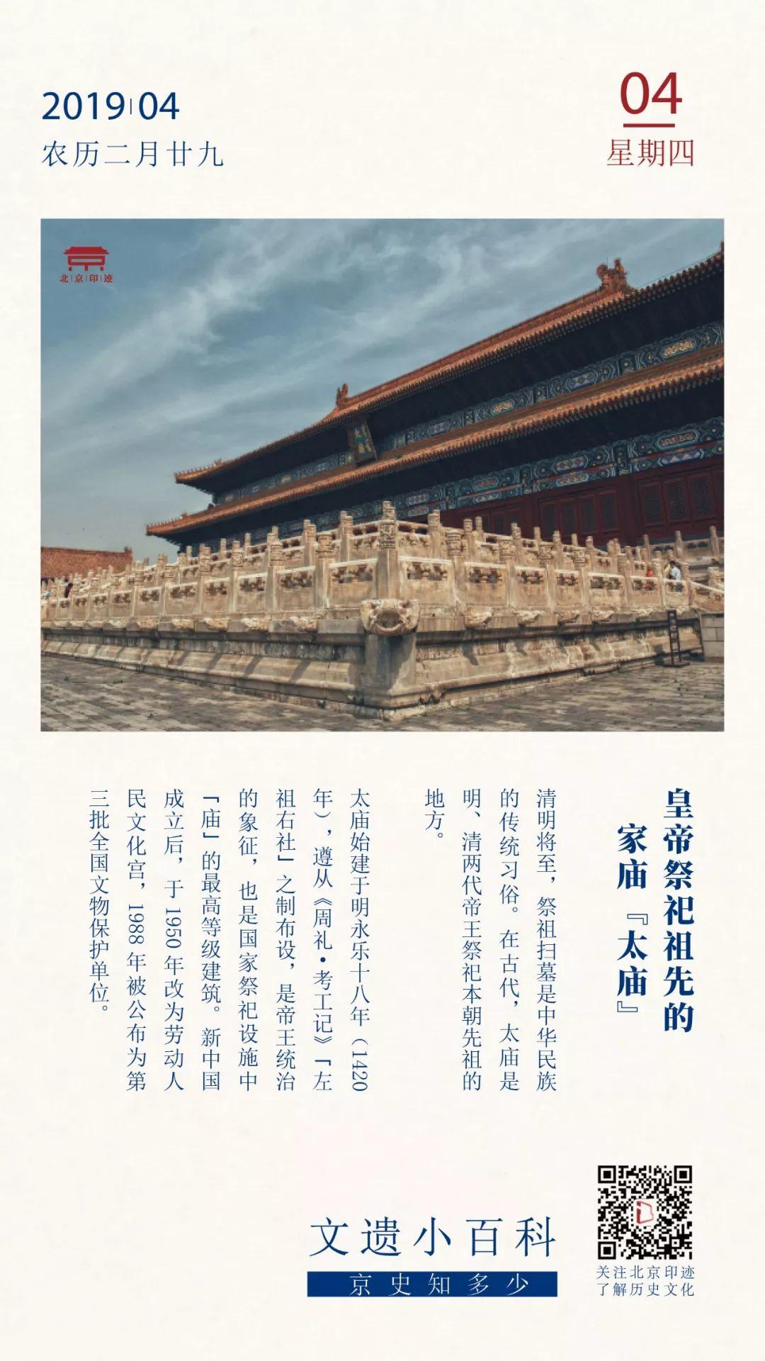 文遗小百科丨太庙，皇帝祭祀祖先的家庙