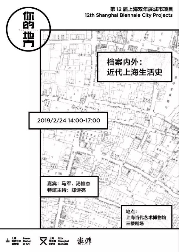 你的地方·平行活动｜档案内外：近代上海生活史