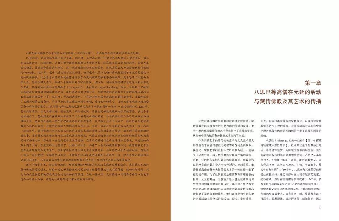 图书资讯丨北京藏传佛教艺术:北京藏传佛教文物遗存研究 图书资讯丨北京藏传佛教艺术:北京藏传佛教文物遗存研究