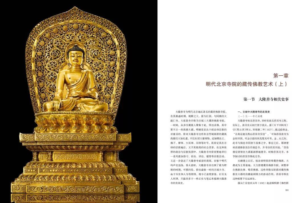 图书资讯丨北京藏传佛教艺术:北京藏传佛教文物遗存研究 图书资讯丨北京藏传佛教艺术:北京藏传佛教文物遗存研究