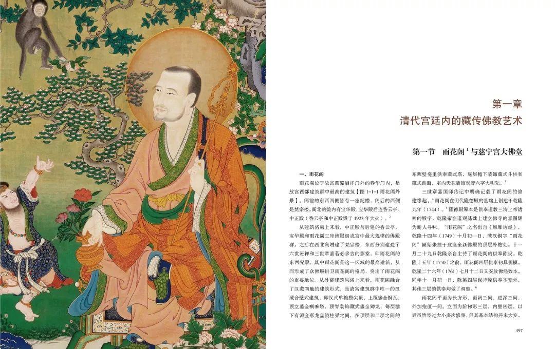 图书资讯丨北京藏传佛教艺术:北京藏传佛教文物遗存研究 图书资讯丨北京藏传佛教艺术:北京藏传佛教文物遗存研究