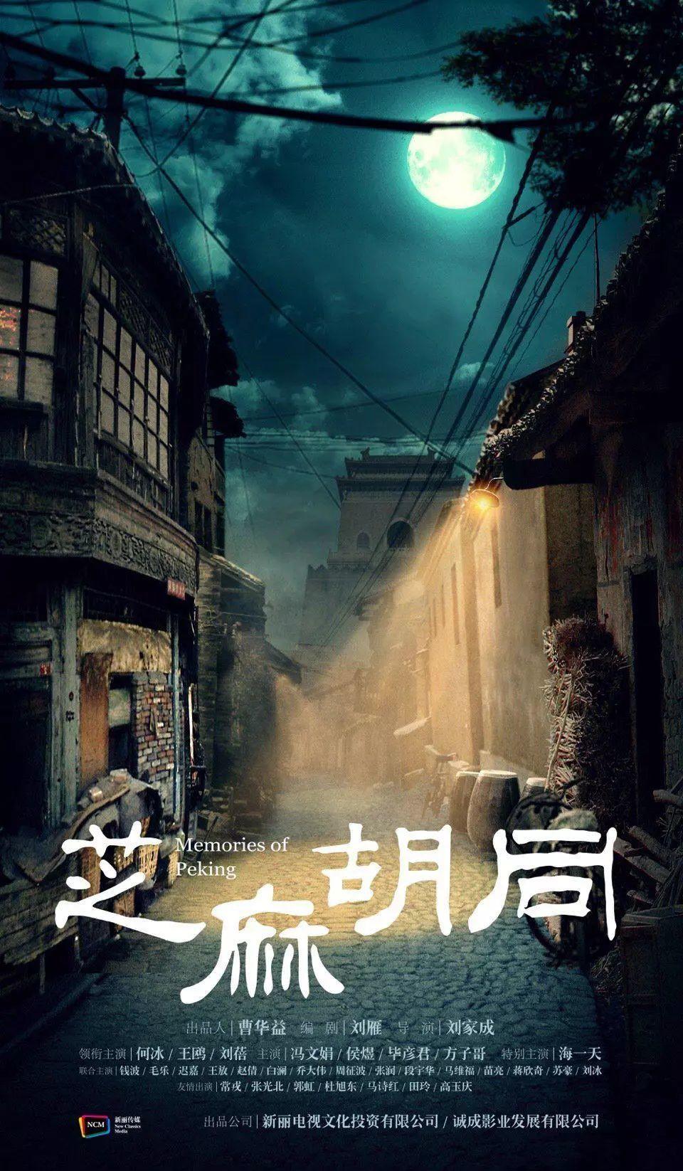 京城文化漫步 |《芝麻胡同》里的那些地儿都在哪 京城文化漫步 |《芝麻胡同》里的那些地儿都在哪